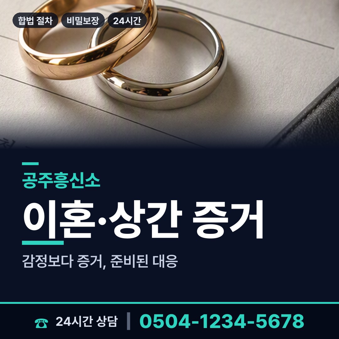 공주 옥룡동 사기꾼찾기 상담 안내