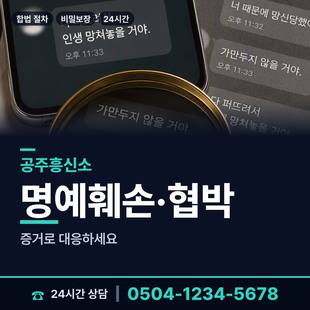 공주 옥룡동 연락두절사람찾기 상담 안내
