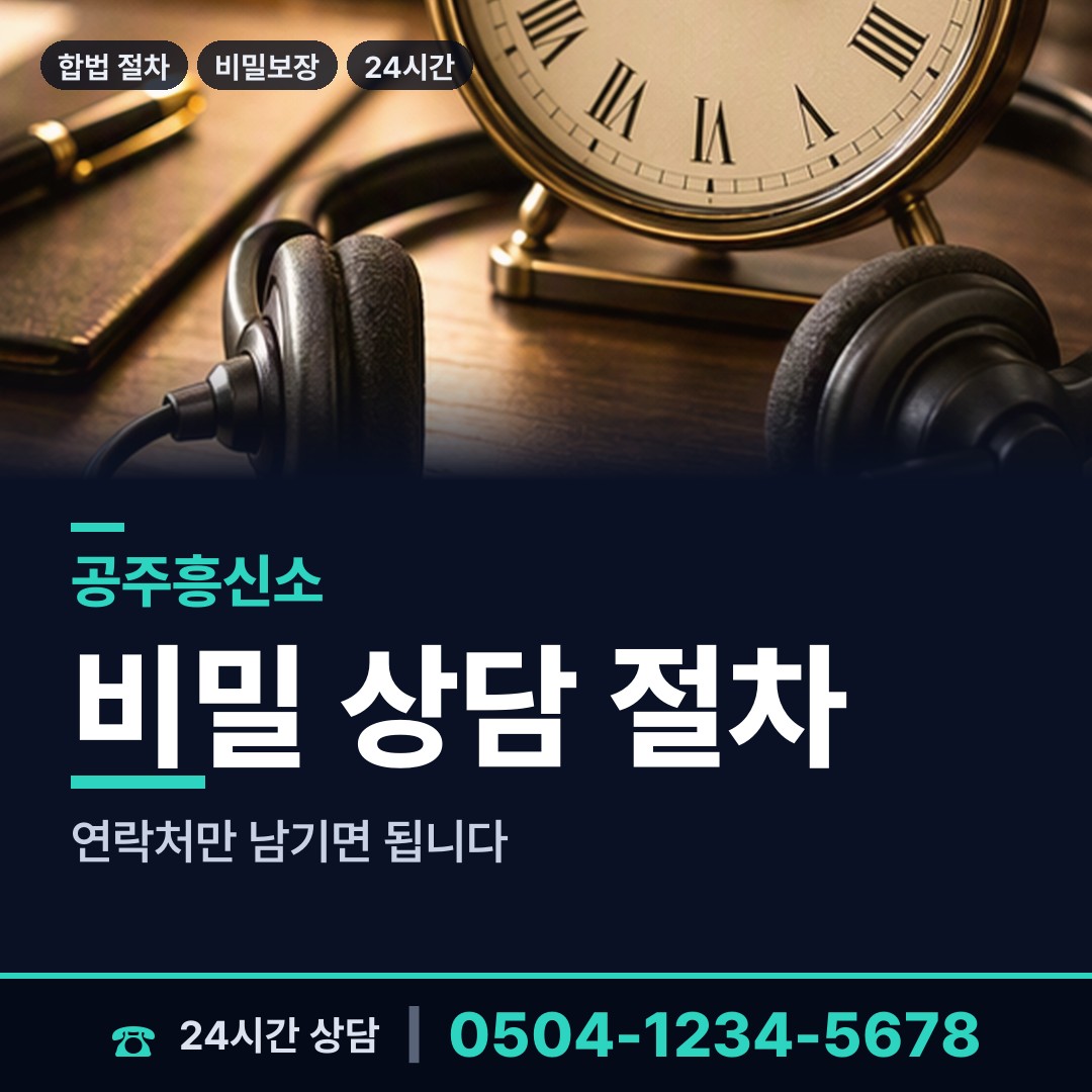공주 옥룡동 바람증거 상담 안내