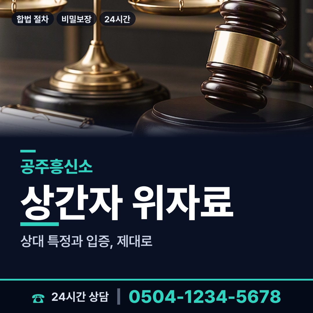 공주 옥룡동 횡령조사 상담 안내