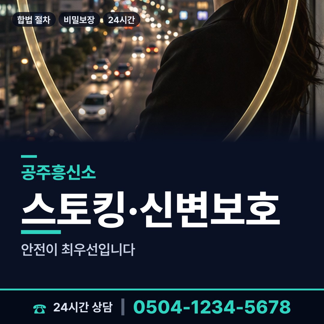 공주 옥룡동 당일조사 상담 안내