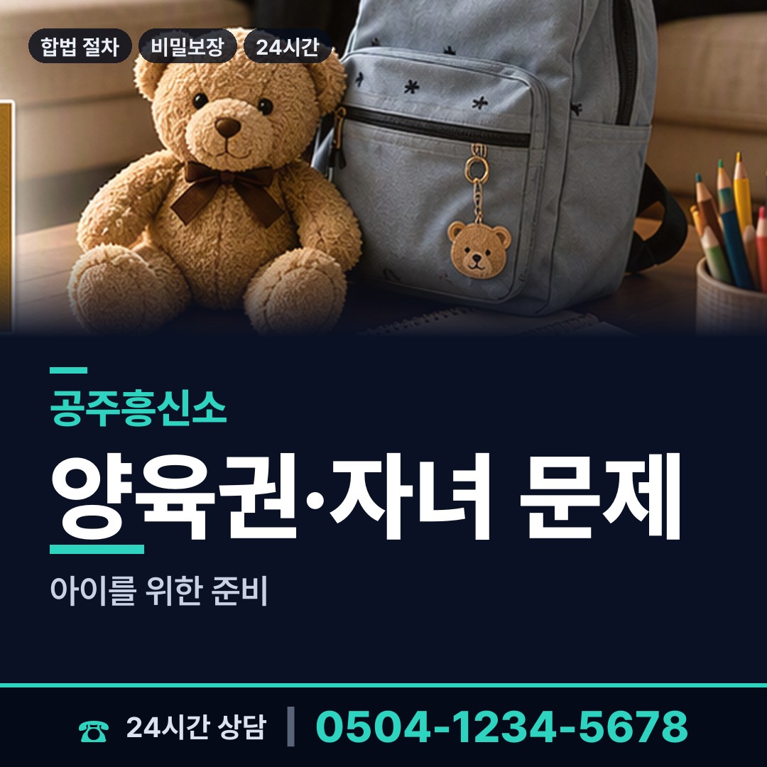 공주 옥룡동 예비며느리조사 상담 안내